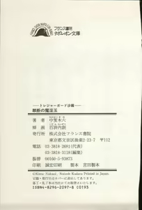 Page 252 of Treasure Hunter Sara - Kindan no Maingyoku - preview thumbnail