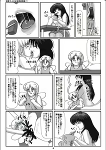Page 8 of Yousei Little no Nyotai Tanken Monogatari - preview thumbnail