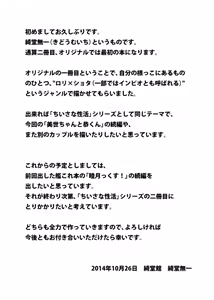 Page 24 of Chiisana Seikatsu - preview thumbnail