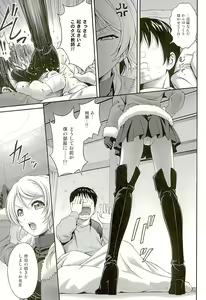 Page 8 of Kachikomi Elichika - preview thumbnail