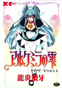 Alchemy no Shizuku — hentai manga cover on Fhentai