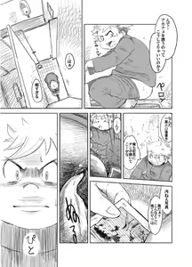 Page 8 of Akaname ga Kuru! - preview thumbnail