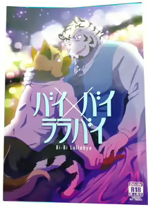 Bi-Bi Lullabye - hentai manga cover image