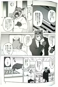 Page 8 of Bi-Bi Lullabye - preview thumbnail