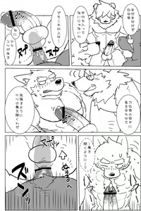 Page 13 of Shiratani-san wa xxxx ga Dekkai! - preview thumbnail