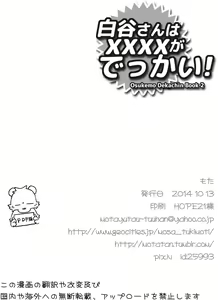Page 21 of Shiratani-san wa xxxx ga Dekkai! - preview thumbnail