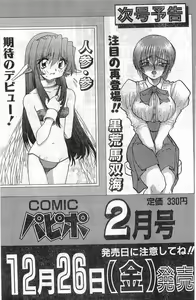 Page 227 of COMIC Papipo Gaiden 1998-01 - preview thumbnail