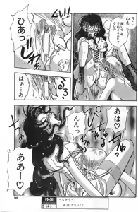 Page 99 of COMIC Papipo Gaiden 1998-01 - preview thumbnail