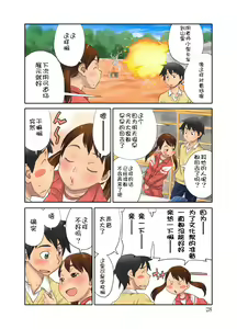 Page 28 of LOVE IS FULL OF WONDERFUL COLOUR 3 - preview thumbnail