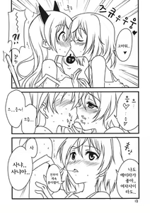 Page 13 of PanHazu 2 | 빵 하즈 2 - preview thumbnail