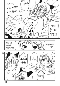 Page 16 of PanHazu 2 | 빵 하즈 2 - preview thumbnail
