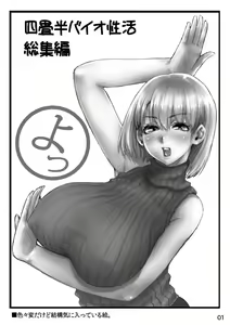 Page 2 of Yojouhan Bio Seikatsu Soushuuhen - preview thumbnail