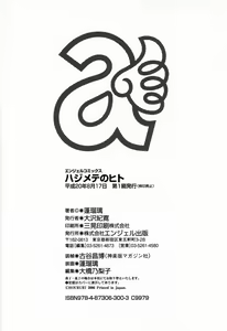 Page 202 of Hajimete no Hito - preview thumbnail