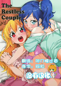 Nerenai Futari - hentai manga cover image