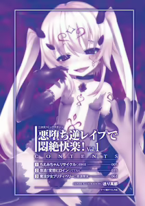 Page 4 of 2D Comic Magazine Akuochi Gyaku Rape de Monzetsu Kairaku! Vol. 1 - preview thumbnail
