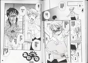 Page 53 of Love Love Chu | 激情火辣♥的熱吻 - preview thumbnail