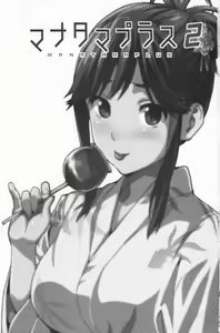 Page 2 of Mana Tama Plus 2 - preview thumbnail