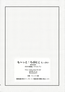 Page 22 of Mo~tto! Love Nico Mokkai - preview thumbnail