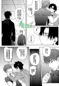 Page 26 of Emiya-kun wa Kouun E | 衛宮君是幸運E - preview thumbnail