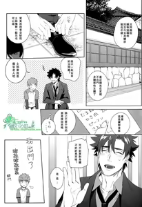 Page 4 of Emiya-kun wa Kouun E | 衛宮君是幸運E - preview thumbnail