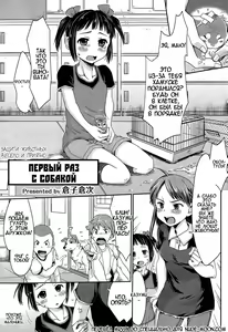 Ureshi Hazukashi Doubutsu Aigo - Hajimete no Inukan | ЗАЩИТИ ЖИВОТНЫХ ВЕСЕЛО И ПРИЯТНО - ПЕРВЫЙ РАЗ С СОБАКОЙ — hentai manga cover on Fhentai
