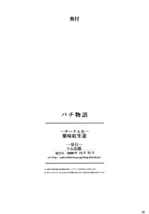 Page 28 of Pachimonogatari: Mayoi Loli Hari Body!! - preview thumbnail