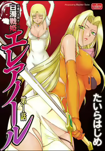 Page 3 of Ingyaku no Oukoku Auger Hakudaku Senki Eleanor - preview thumbnail