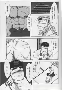 Page 6 of The Anti-Oni Seal of Itaru Mountain - preview thumbnail