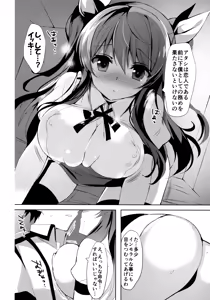 Page 6 of Stella no Himegoto - Princess's secret - preview thumbnail
