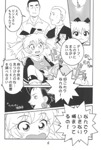 Page 8 of GUNK Kaiteiban - preview thumbnail