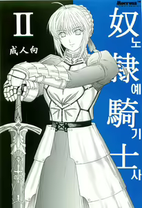 Dorei Kishi II — hentai manga cover on Fhentai