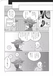 Page 12 of Tamago Royale - preview thumbnail