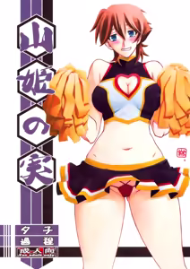Akebi no Mi - Yuuko Katei — hentai manga cover on Fhentai