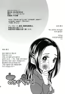 Page 29 of Ochiri Peta Chite! | 엉덩이 찰싹찰싹 해줘! - preview thumbnail
