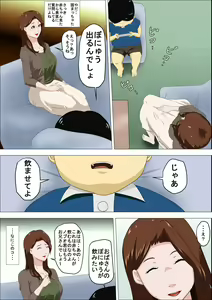 Page 6 of Shachou no Musuko o Azukattara Bonyuu o Suwareta Bakari ka.. - preview thumbnail