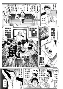 Page 81 of Toriko - PRISONNIER - preview thumbnail