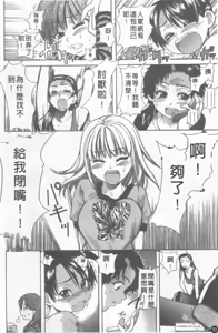 Page 12 of Shining Musume. 1. First Shining | 閃亮少女組 上巻 - preview thumbnail