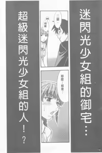 Page 140 of Shining Musume. 1. First Shining | 閃亮少女組 上巻 - preview thumbnail