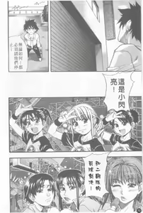 Page 72 of Shining Musume. 1. First Shining | 閃亮少女組 上巻 - preview thumbnail