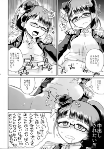 Page 17 of Mirei-chan to Love Love 2 - preview thumbnail