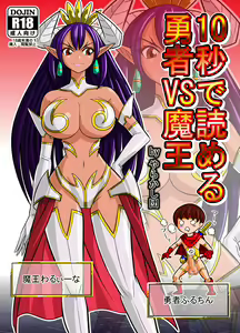 Page 11 of 10-byou de Yomeru Yuusha vs Maou - preview thumbnail