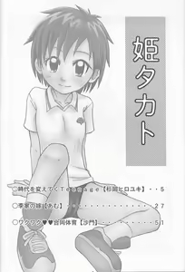 Page 4 of Hime Takato - Princess Takato - preview thumbnail