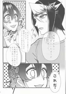Page 12 of Hoshoku Kankei ni Aru Serena to Shun ga Renai Kanjou o Idaku to Kou Naru. - preview thumbnail