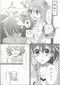 Page 5 of Hoshoku Kankei ni Aru Serena to Shun ga Renai Kanjou o Idaku to Kou Naru. - preview thumbnail