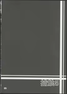 Page 3 of Hoshoku 5 - preview thumbnail