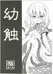 Youshoku — hentai manga cover on Fhentai