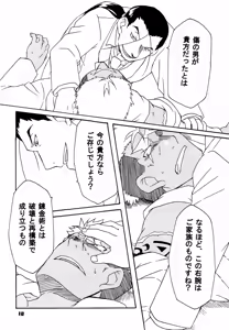 Page 10 of Scar o Hazukashime Naosu Hon - preview thumbnail