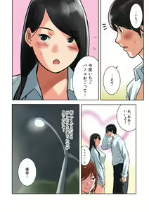 Page 114 of Hamekurabe ~Dono Kareshi no Chinpo ga Osuki?~ - preview thumbnail