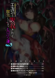 Page 4 of 2D Comic Magazine Energy Kyuushuu Sarete Haiboku Shite Shimau Heroine-tachi Vol. 3 - preview thumbnail