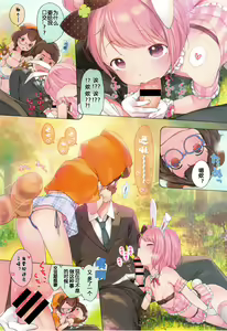 Page 3 of あにまる王国へようこそ！ - preview thumbnail